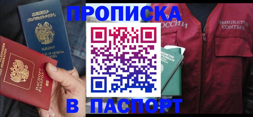 купить прописку в Костроме